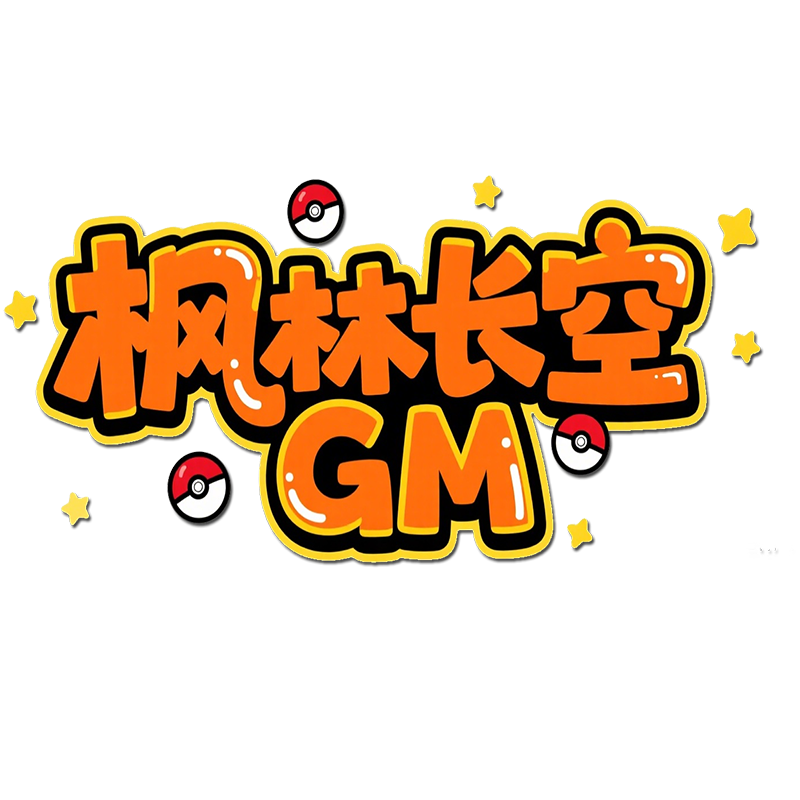 口袋觉醒GM-枫林长空博客