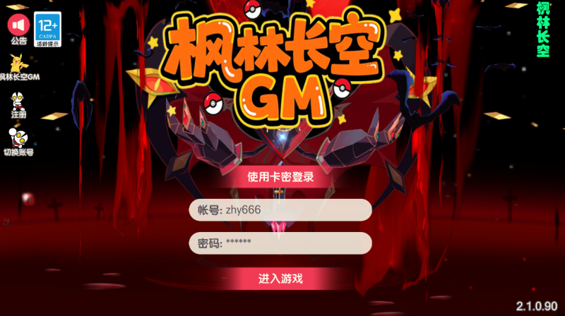 枫林长空口袋觉醒GM后台版-枫林长空博客