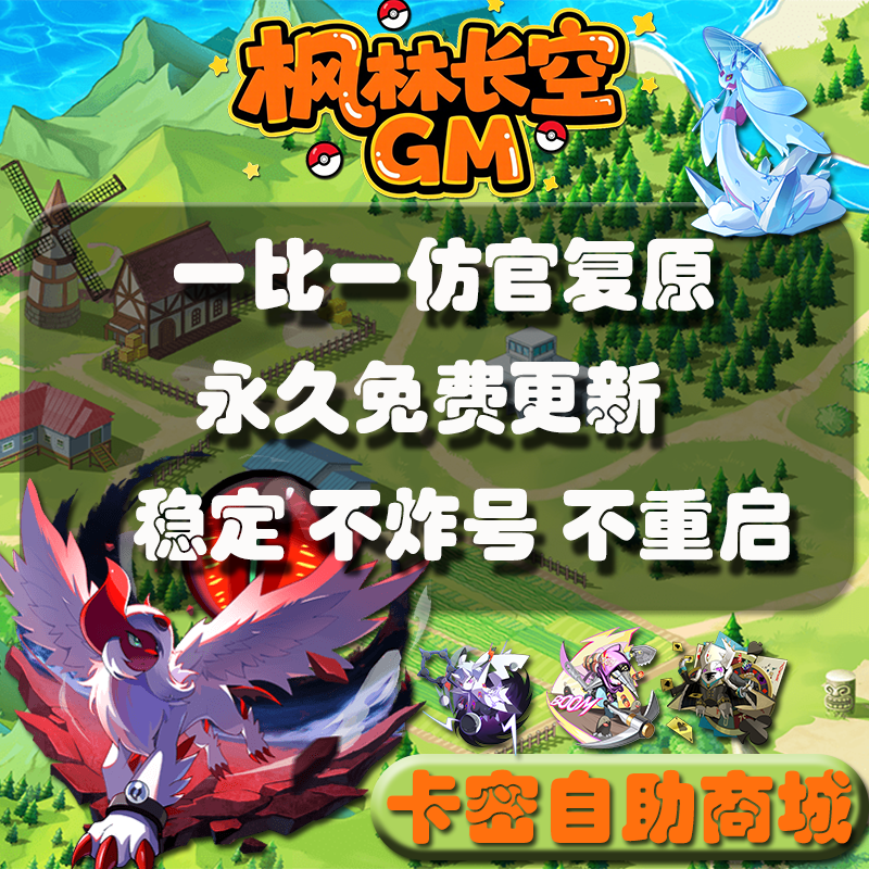 枫林长空GM口袋觉醒后台卡密-枫林长空博客