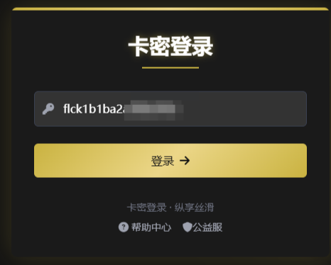卡密激活教程-枫林长空博客