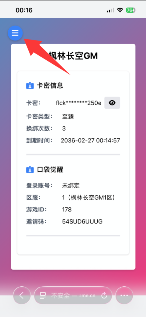 图片[3]-卡密激活使用教程