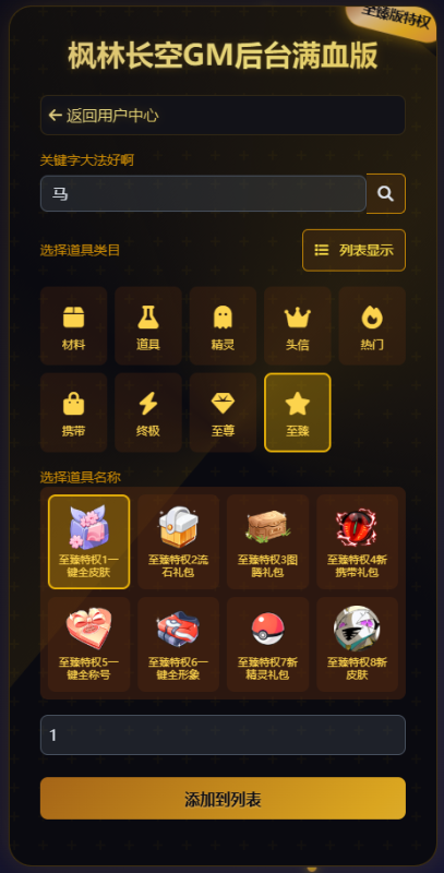 详解至臻版后台-枫林长空博客