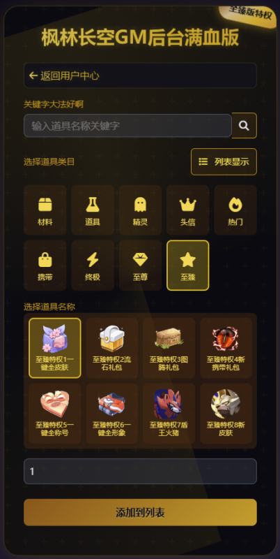 详解至臻版后台-枫林长空博客