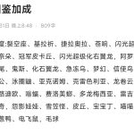 一些图鉴加成对于阵容不同优先升图鉴不同，希望有帮助-枫林长空博客