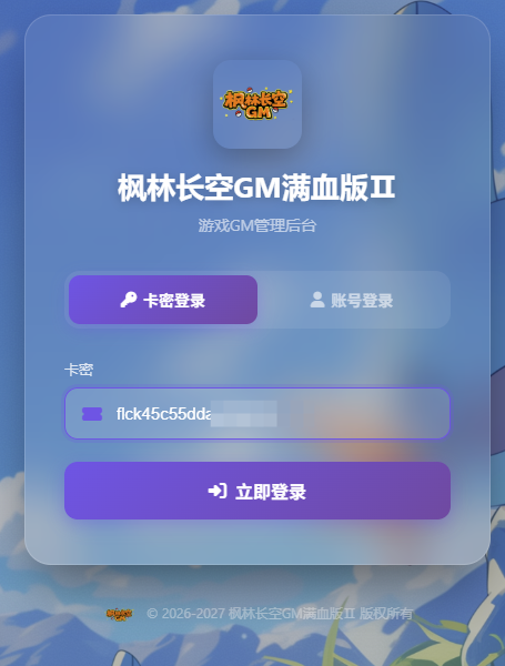 卡密激活教程-枫林长空博客
